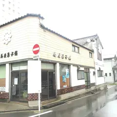 相馬屋菓子舗