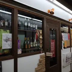 串カツ酒場 清荒神店