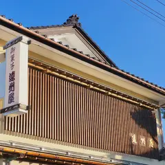 ㈲遠州屋