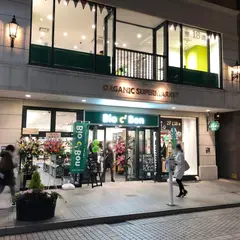 ビオセボン(Bio c’ Bon)横浜元町店