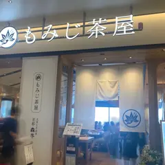 もみじ茶屋 三井アウトレット 横浜ベイサイド店