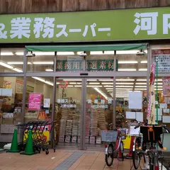 業務スーパー 上野公園店