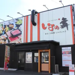 いよの舞 久万ノ台店