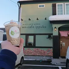 富士宮茶園 (wa-cafe ippuku)