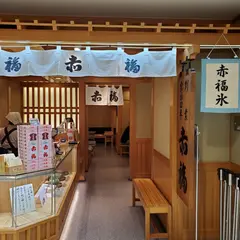 赤福茶屋