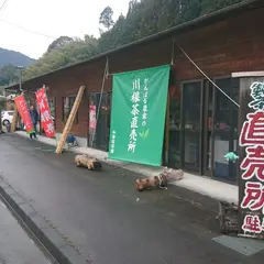 山香荘茶園