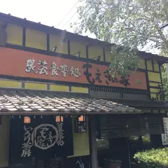 だんべえそばもえぎの家