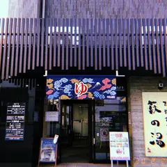 21年 上野 谷根千のおすすめ銭湯ランキングtop4 Holiday ホリデー