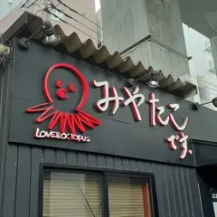 みやたこ