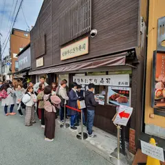 恵那川上屋 高山店