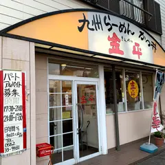 九州ラーメン金平