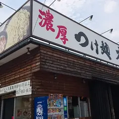つけ麺 本丸 東海市店