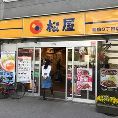 松屋 新宿3丁目店