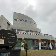 福江港ターミナル