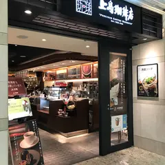 上島珈琲店 札幌アピア店