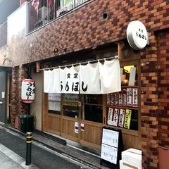 食堂梅干し 大名店