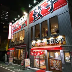 宇都宮餃子館 西口駅前1号店