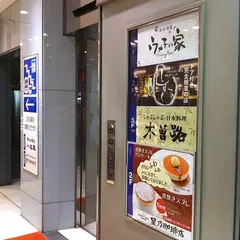 ウメ子の家 新宿東口店