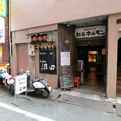 新宿ホルモン