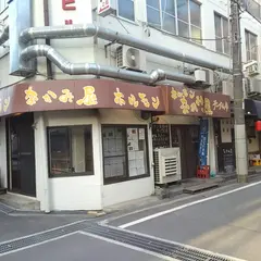 なかみ屋 竹橋町店