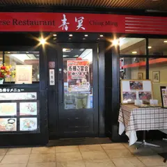 青冥茨木店