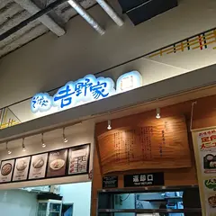 そば処吉野家 イオン具志川ショッピングセンター店
