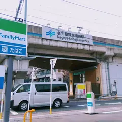 名古屋競馬場前駅