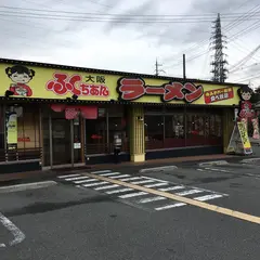 大阪ふくちぁんラーメン 枚方店