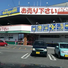 ハ－ドオフ・ブックオフ・ガレージオフ 宇都宮西川田店