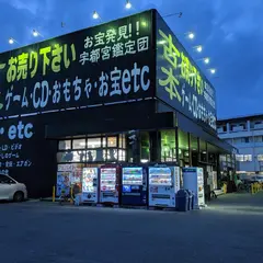 宇都宮鑑定団江曽島店