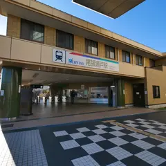 尾張瀬戸駅