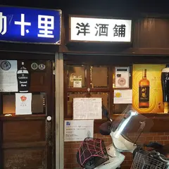 勘十里