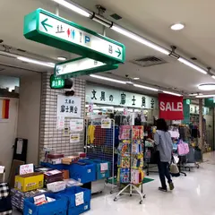 （有）富士商会