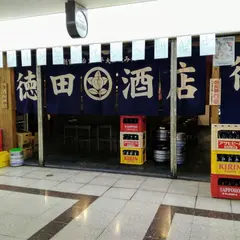 徳田酒店 第3ビルB2店