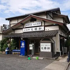 小金井大勝軒
