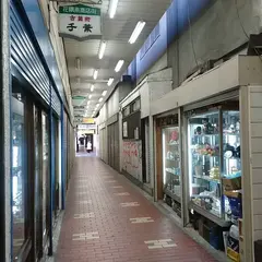 花隈南商店街