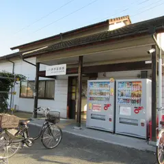 伊予富田駅