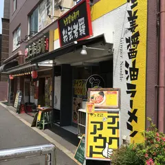 我武者羅 代々木店