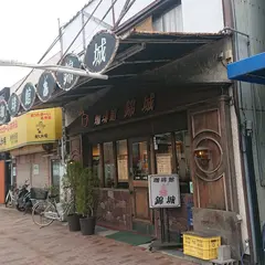 珈琲館 錦城