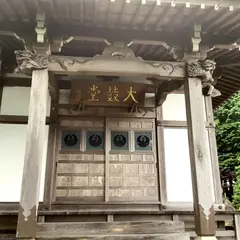 本山 富士山久遠寺