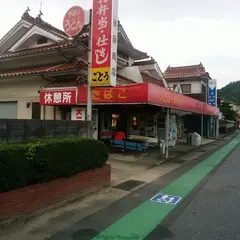 後藤商店