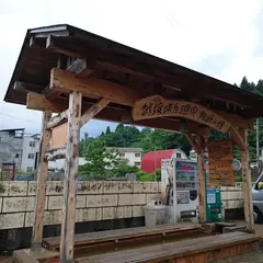 浦佐温泉