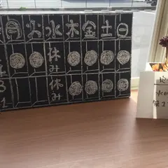 ラーメン 歩く花