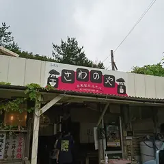 さわのや 名護店