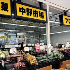 肉のハナマサ 中野店