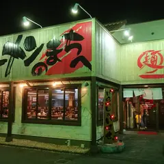 麺王 川内店