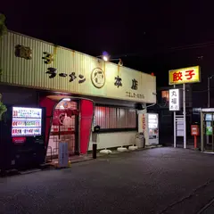 丸福餃子本店
