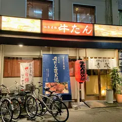牛たん吉次 本町店