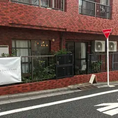 木ノ花 神楽坂店