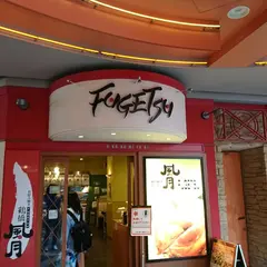 鶴橋風月 ユニバーサルシティウォーク大阪店